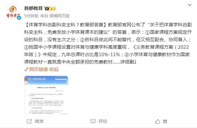體育由副科變主科?教育部回應