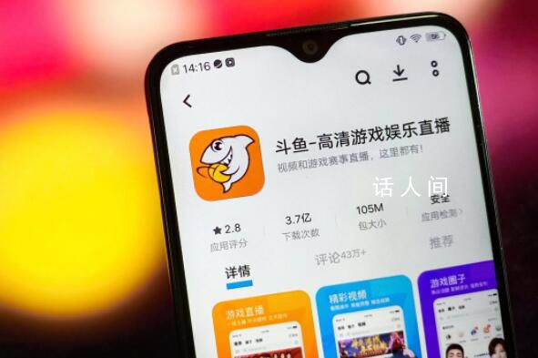 斗魚(yú)股價(jià)已跌去超9成 市值僅剩3.1億美元