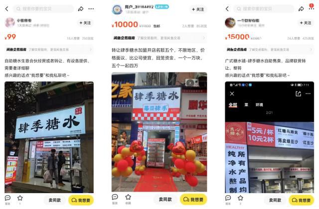 “瘋長”的無人糖水鋪被掛二手平臺 現(xiàn)在一天賣不到一百杯連成本都覆蓋不了