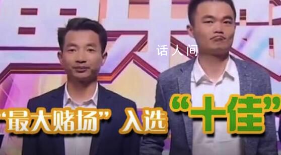 主播涉賭上億被斗魚(yú)評(píng)為年度十佳 稱(chēng)其性格淳樸不懈努力