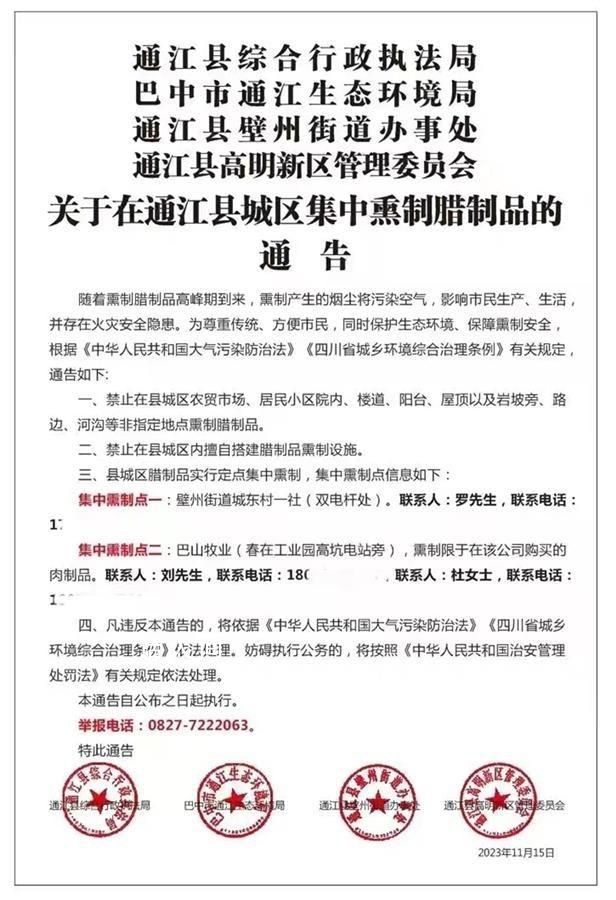 四川兩縣禁止私熏臘肉:污染大氣