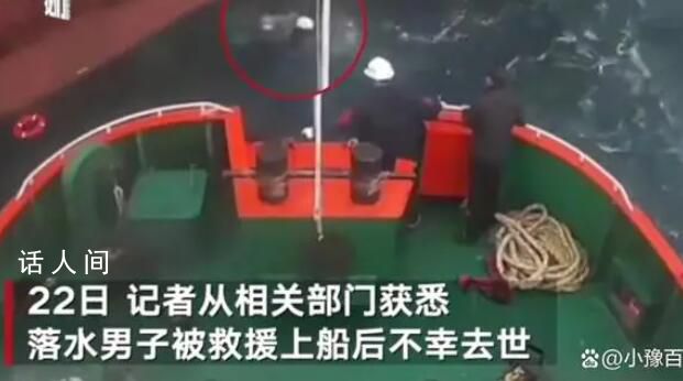 男子爬繩梯登船不慎墜海身亡 送往醫(yī)院的途中不幸去世