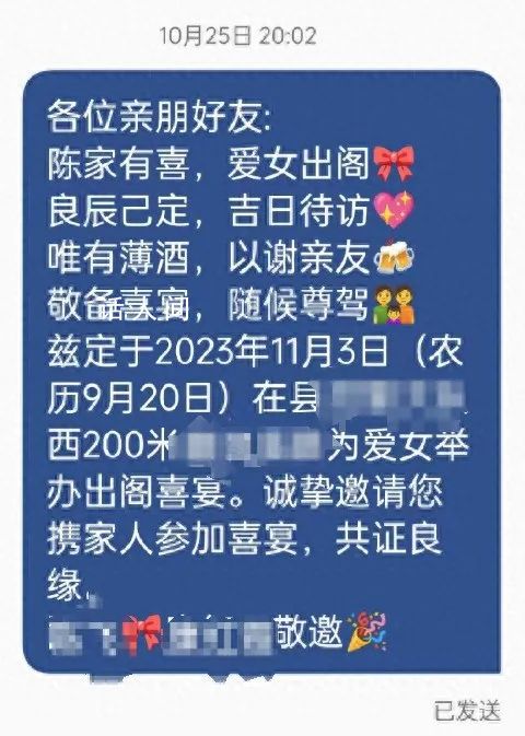 嫁女短信被聯通屏蔽 多位親友未出席