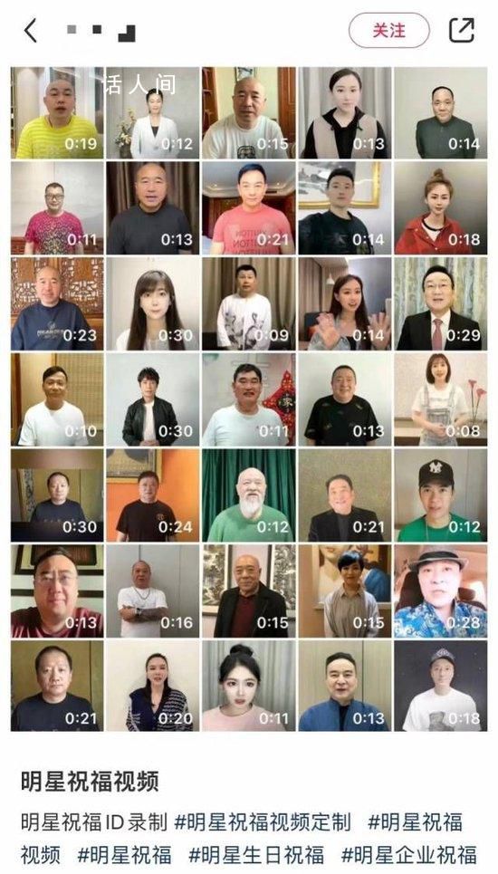 錄制祝福視頻有明星報(bào)價(jià)14萬(wàn) 起底祝壽視頻背后產(chǎn)業(yè)鏈