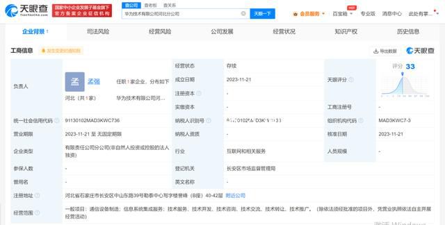 華為在河北成立分公司 經營范圍為通信設備制造