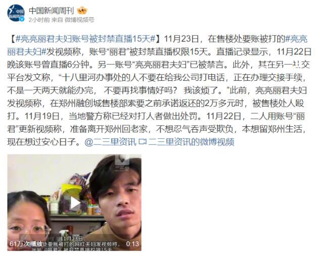 亮亮麗君賬號被封禁直播15天 因爛尾樓要賬被打的夫妻決定回老家