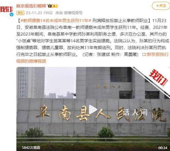 教師猥褻14名未成年男學生獲刑11年 禁止從事教師職業
