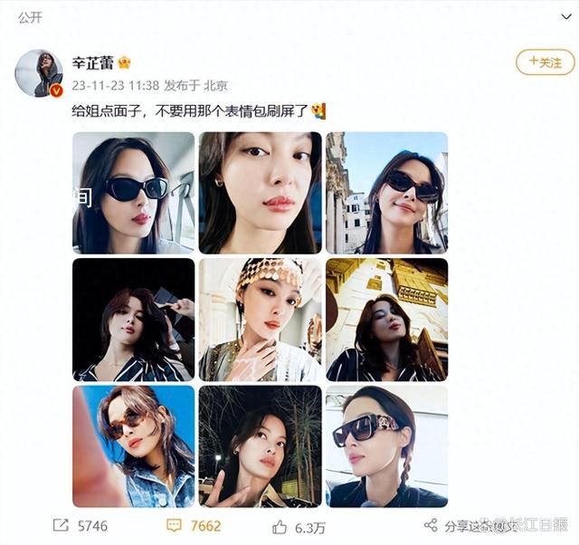 辛芷蕾回應被做成表情包 給姐點面子不要用那個表情包刷屏了