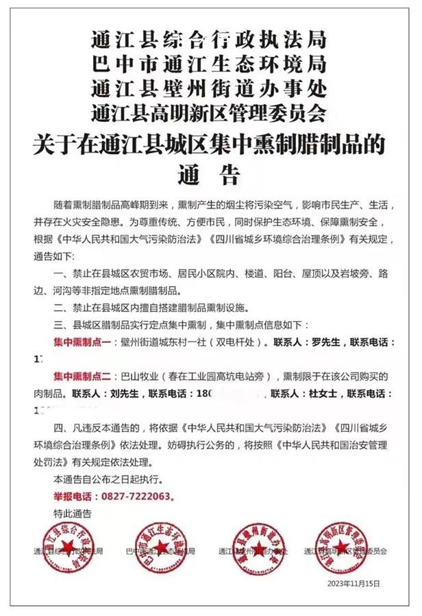 四川兩縣禁止私熏臘肉 指定多個熏制點