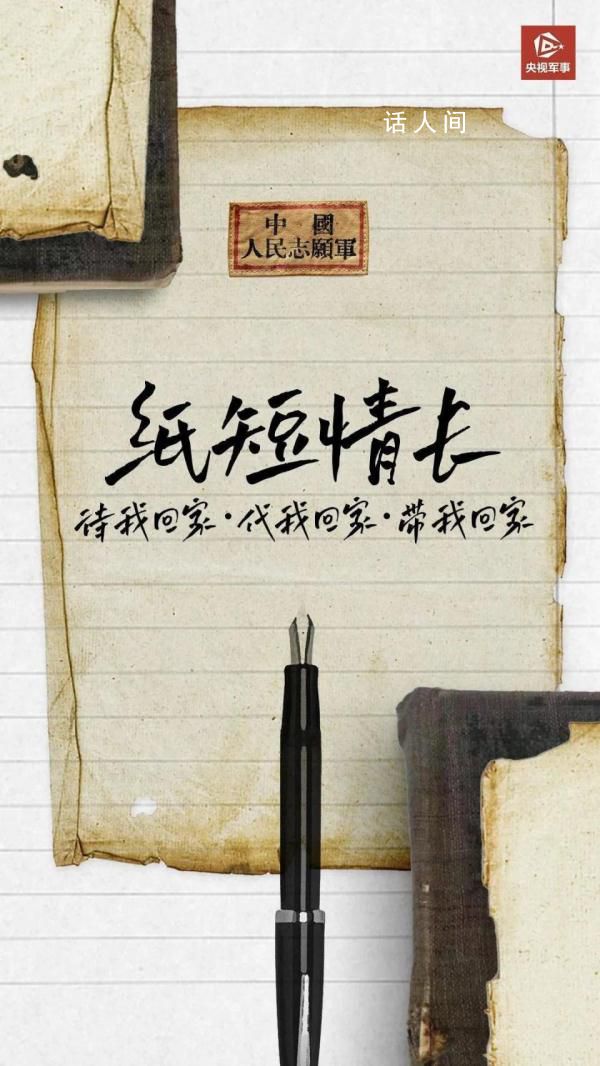 第十批在韓志愿軍烈士回國 接英雄回家