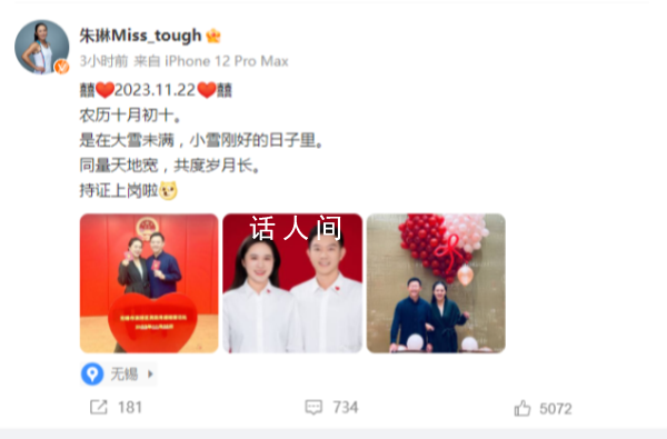 朱琳官宣結(jié)婚 發(fā)微博官宣結(jié)婚喜訊