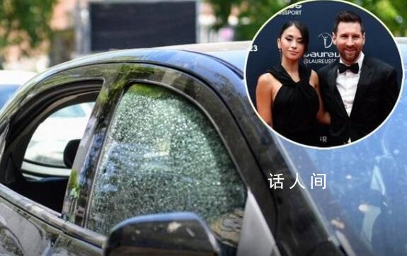 梅西妻子家人又遭襲擊 被搶走了約16萬人民幣