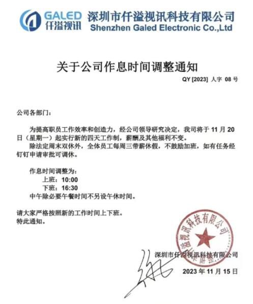 深圳一企業實行四天工作制 網友：又是別人家的公司
