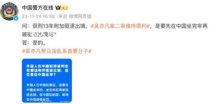 官方:吳亦凡需服刑完再被驅逐出境