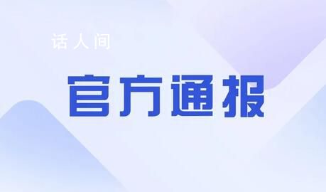 中國駐緬使館發布緊急提醒 請在緬北老街地區中方人員盡快轉移撤離