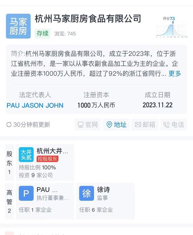 馬云公司成立馬家廚房食品公司 注冊(cè)資本1000萬(wàn)人民幣