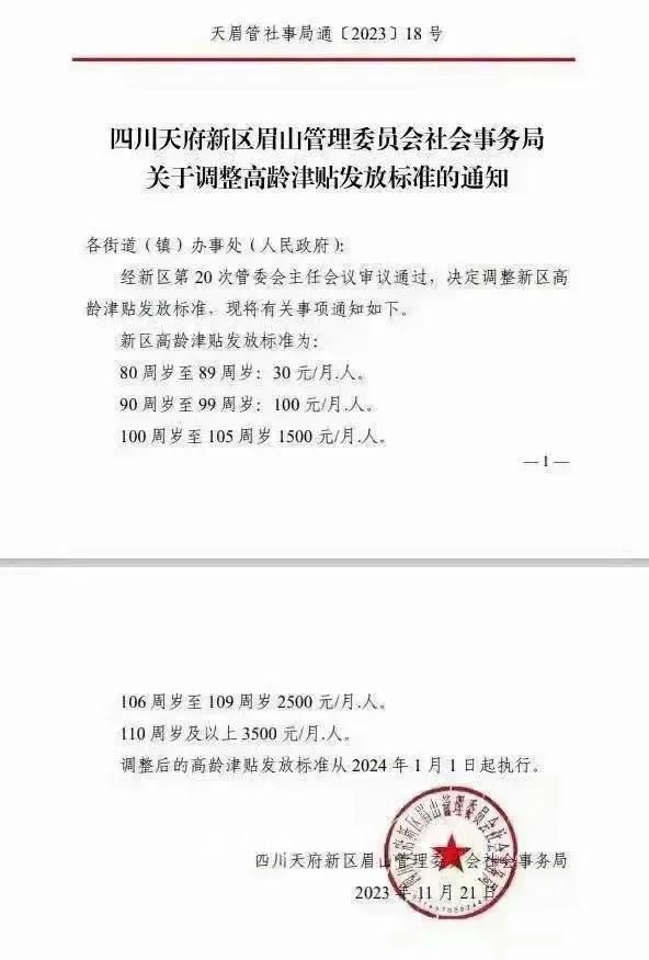 官方回應高齡老人津貼無誠意 110歲以上老人津貼3500元