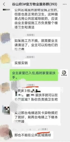 女業主被客服管家微信備注為攪屎棍 另外一名業主的備注是找事