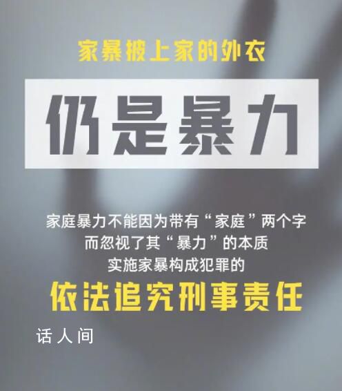 以愛之名 今天國際消除家庭暴力日一起向暴力說不