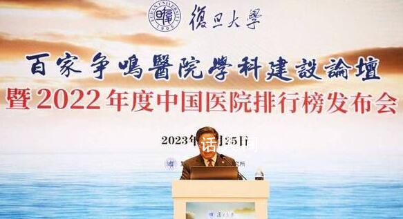 最新版中國醫院排行榜發布 這是復旦版中國醫院排行榜連續第十四年發布