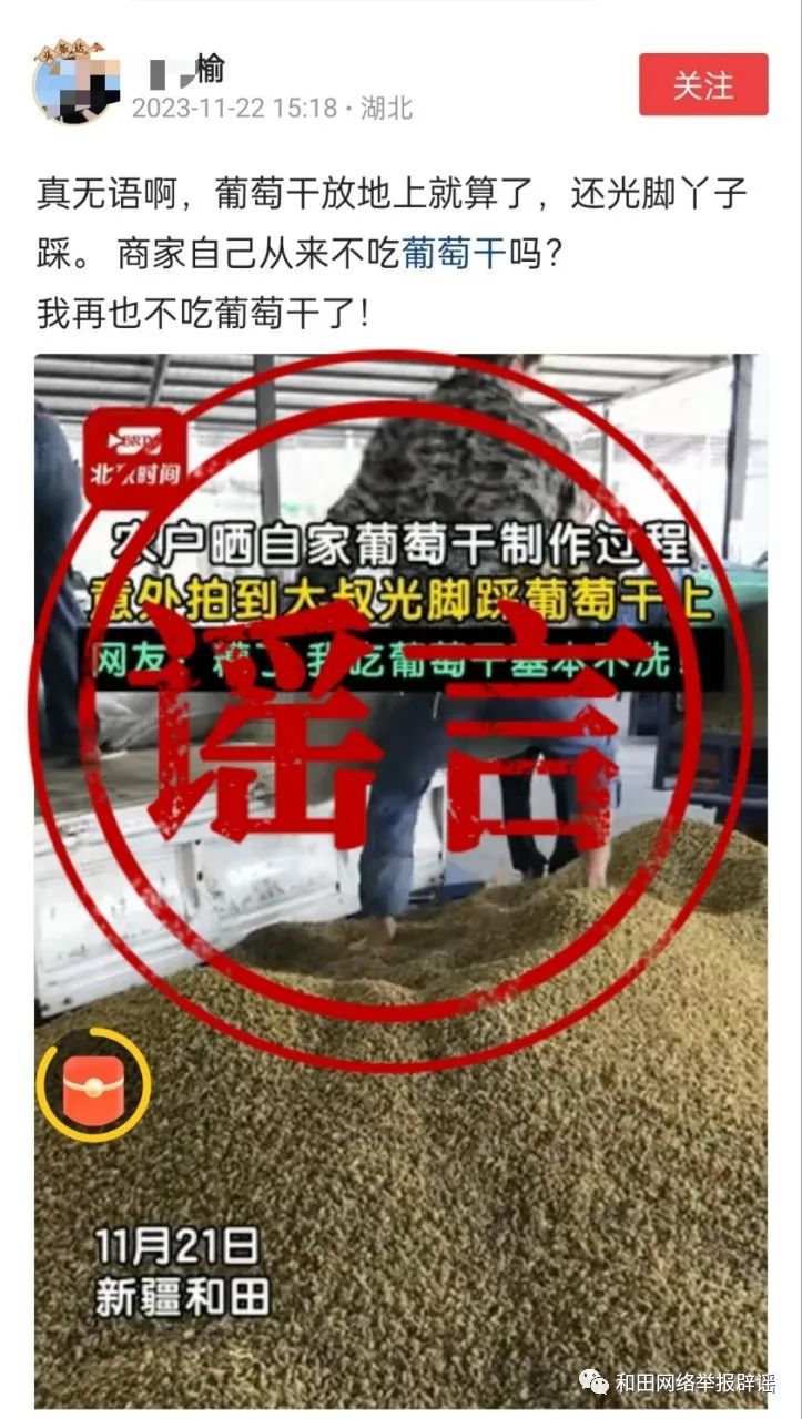 新疆和田光腳踩葡萄干系謠言 和田地區(qū)暫無(wú)視頻顯示的場(chǎng)地