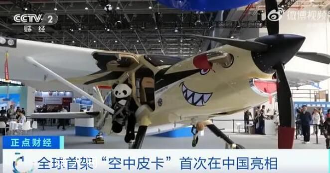全球首架“空中皮卡”首次在華亮相 能裝1350公斤貨物
