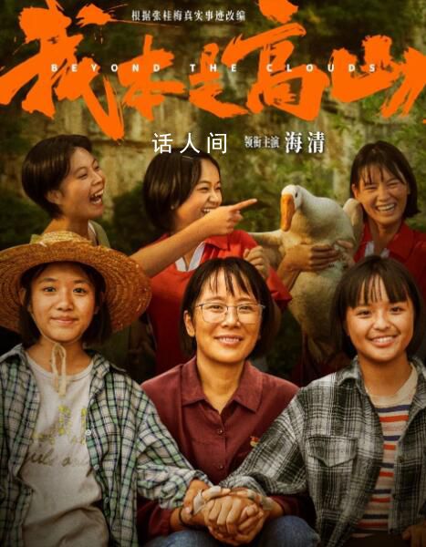 我本是高山 電影《我本是高山》11月24日全國上映