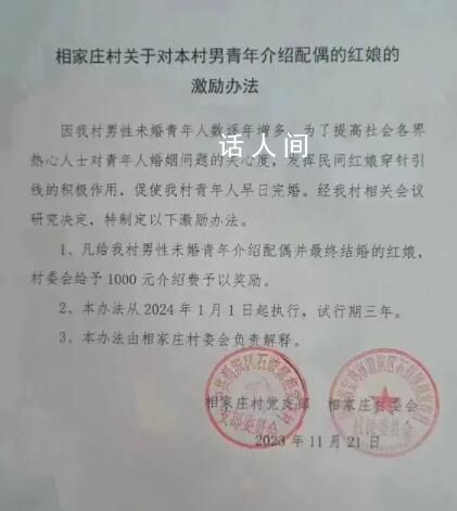 幫未婚男青年脫單 獎(jiǎng)勵(lì)紅娘1000元