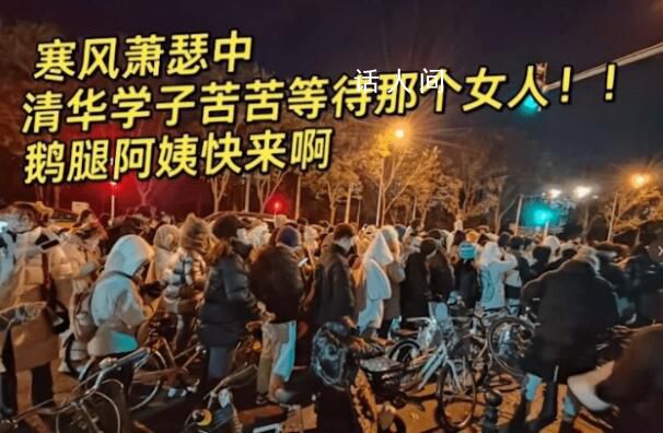 清華北大人大 鵝腿阿姨之爭(zhēng)