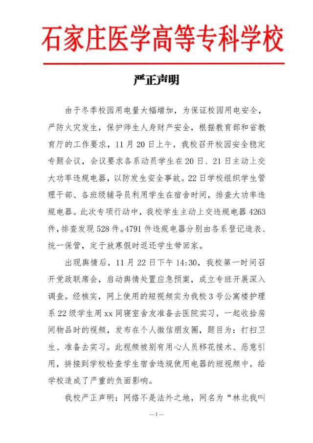 高校辟謠沒收學生物品掛閑魚賣 收的大功率電器由系里保管并無售賣