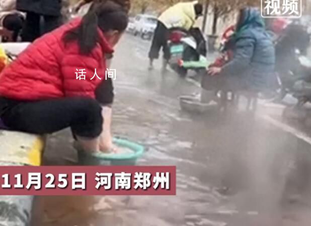 河南一村莊街上流出溫泉水 很多市民坐街邊泡腳洗衣服