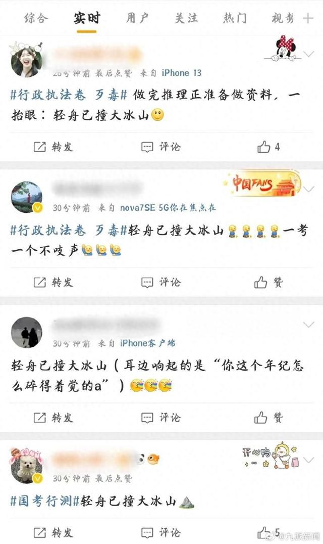 國考行測結束考生自嘲 輕舟已撞大冰山
