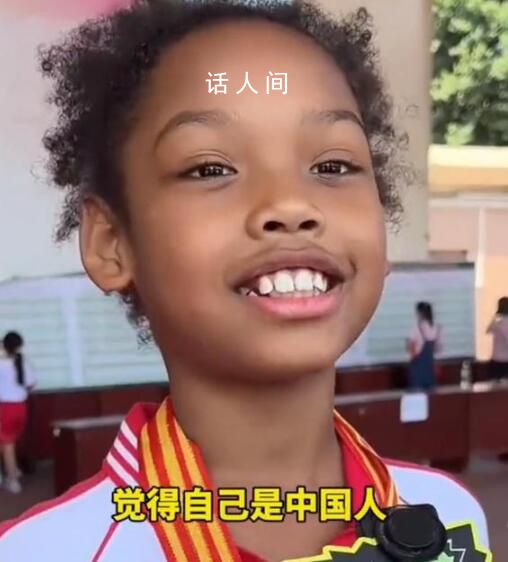 中非混血兒多次打破校運會紀錄 我覺得自己是中國人但是長得像外國人