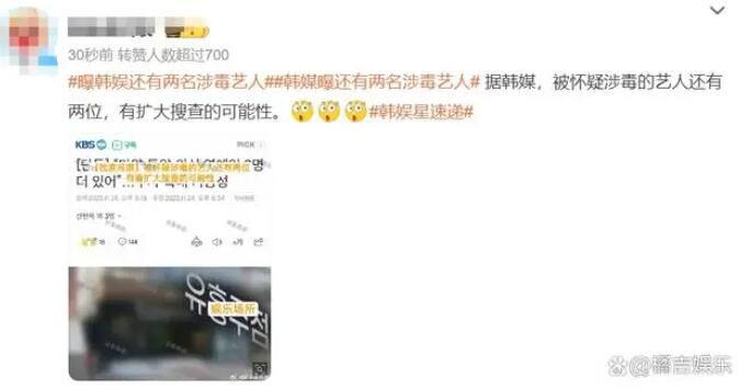 韓媒曝還有兩名涉毒藝人 網友們紛紛表達了自己的看法