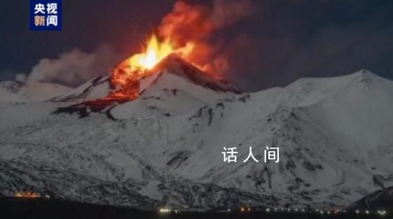 意大利埃特納火山噴發(fā) 當(dāng)?shù)鼗鹕窖芯繖C(jī)構(gòu)發(fā)布了飛行警報