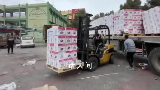 首批救援物資運抵加沙城 被運送到一個隸屬于當地政府的學校倉庫