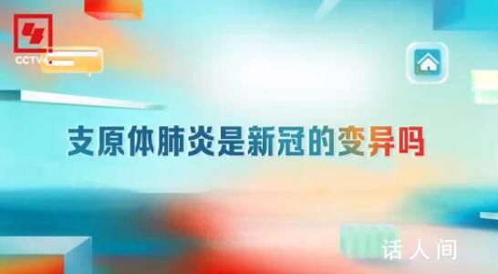 支原體肺炎是新冠的變異嗎 關(guān)于呼吸道疾病又有哪些認識誤區(qū)