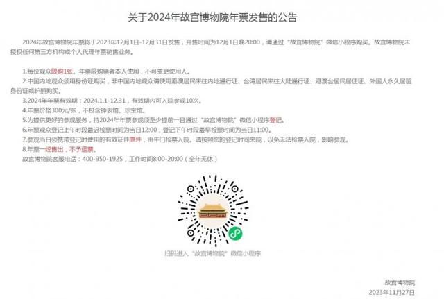 故宮年票將發(fā)售 300元一張
