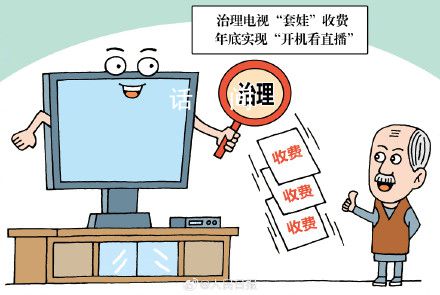 廣電總局:電視開(kāi)機(jī)應(yīng)默認(rèn)全屏直播