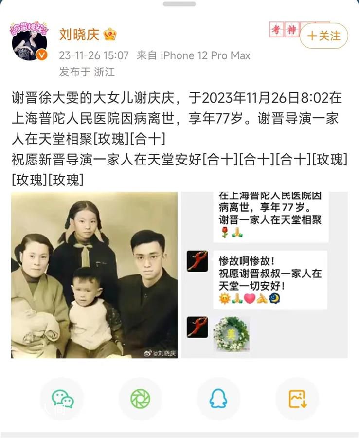 劉曉慶發(fā)文悼念謝晉大女兒 并配以謝晉導(dǎo)演的全家福合影