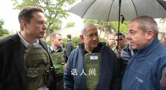馬斯克穿防彈衣現(xiàn)身以色列 將會(huì)見以色列總統(tǒng)