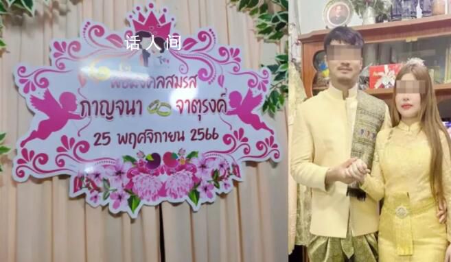 泰國新郎殺新娘岳母后自殺 動(dòng)機(jī)曝光