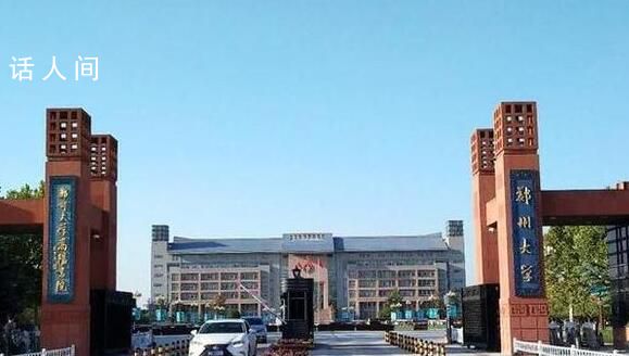 鄭州大學取消公眾入校限制 完成登記后可進入