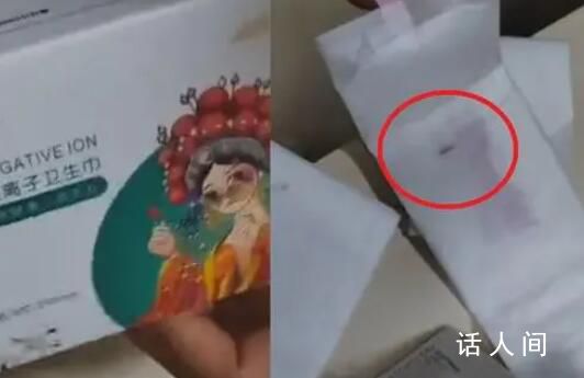 女生稱未開封衛生巾內有活蟲 廠家回應稱：可能是倉儲等環節導致