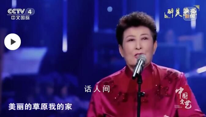 重聽美麗的草原我的家送別德德瑪 歌唱家德德瑪于北京辭世享年76歲
