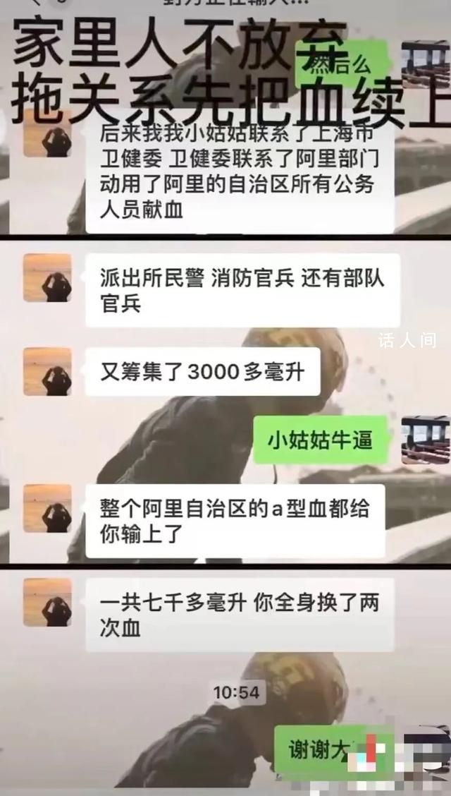 西藏阿里全體公務員為1人獻血?當事人丈夫發聲