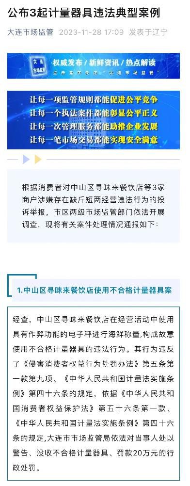 B太曝光的鬼秤商家被罰20萬 構(gòu)成故意使用不合格計量器具的違法行為