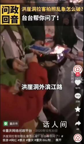 網友曝洪崖洞拍照遭阻攔 官方回應