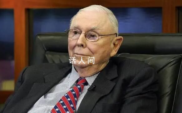 投資界傳奇大佬芒格去世 享年99歲