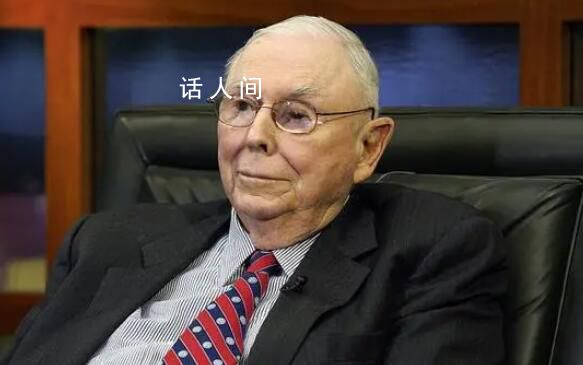 芒格曾稱未來20年中國前景更好 中國的龍頭企業比任何其他地方的巨頭都更強大